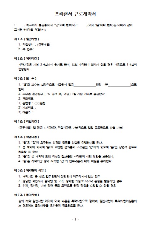 프리랜서 용역계약서 양식