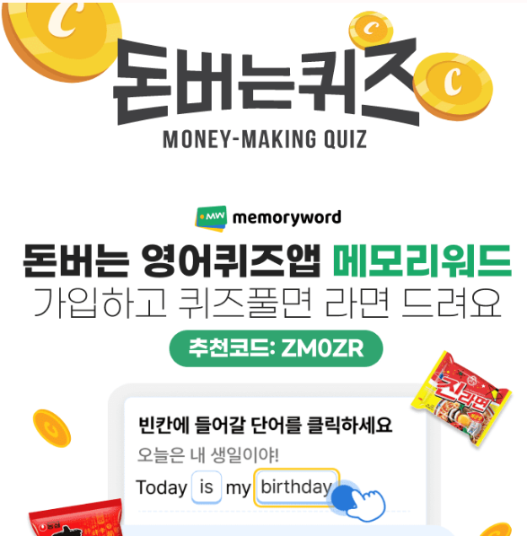 캐시워크 메모리워드 퀴즈 썸네일