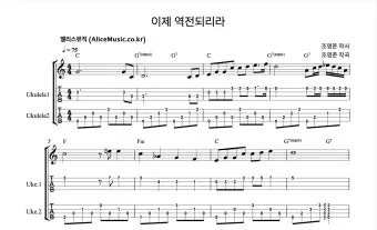 이제 역전되리라 G Ab A Bb B C 악보 PDF로 악보모음_19