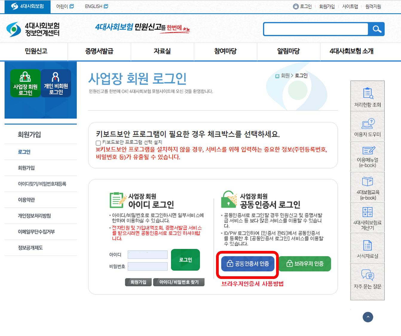 사업장 회원 로그인