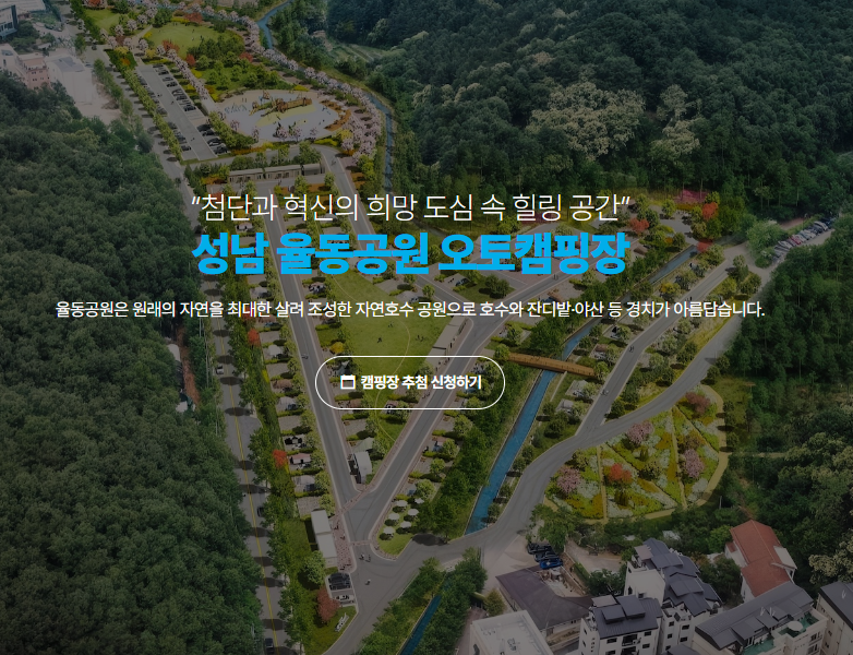 율동공원 캠핑장 예약 완전정복