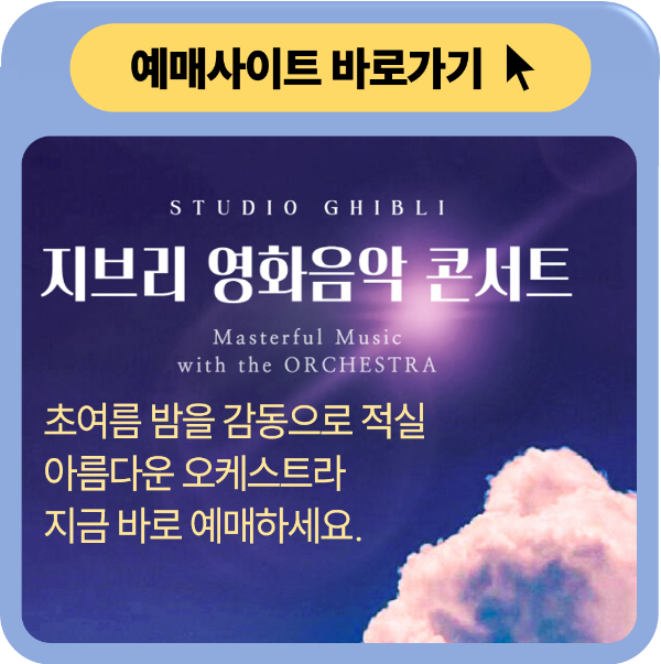 히사이시조 지브리 영화음악 콘서트