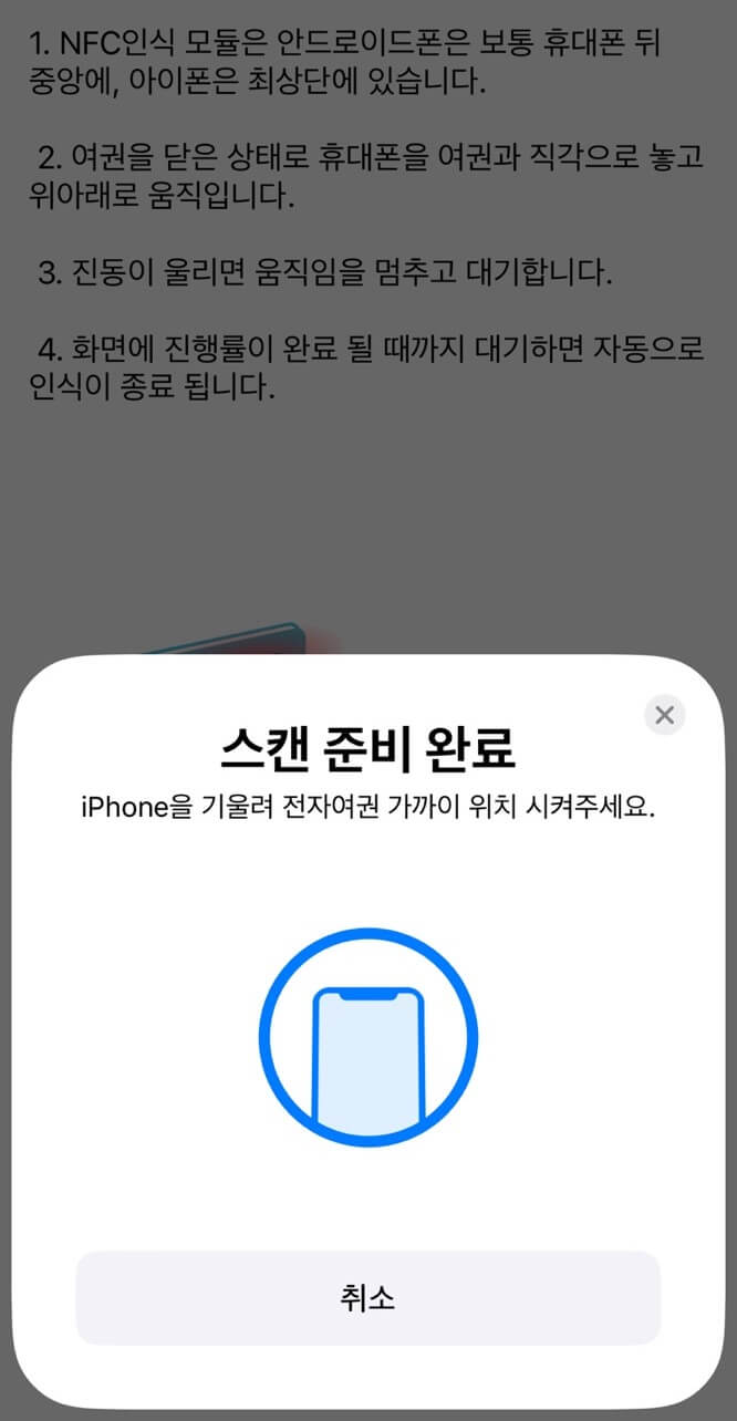 스마트패스 여권 전자칩 등록