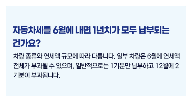 자동차세6월납부기간3