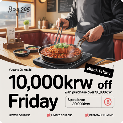 유가네 닭갈비 블랙프라이데이(블프) 이벤트 이미지