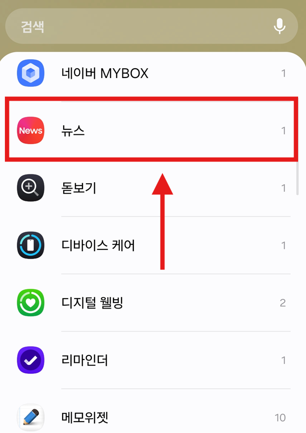 방법 3: 뉴스 위젯 찾기