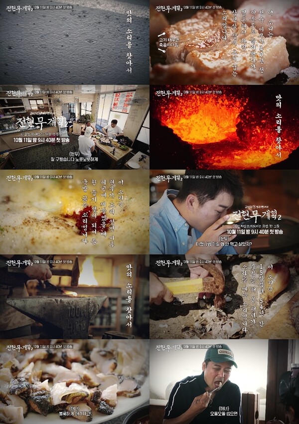 전현무계획2 제주 삼겹살 묵은지 진성식당 할머니 노포 등목