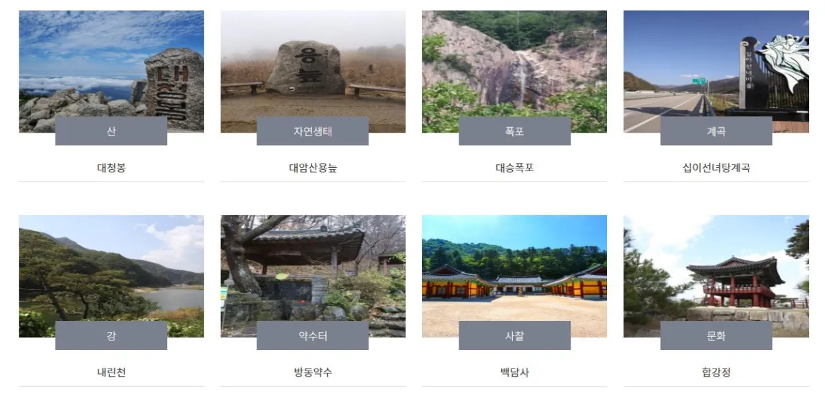 인제8경 이미지