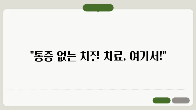 부산 중구 치질 전문병원 리스트