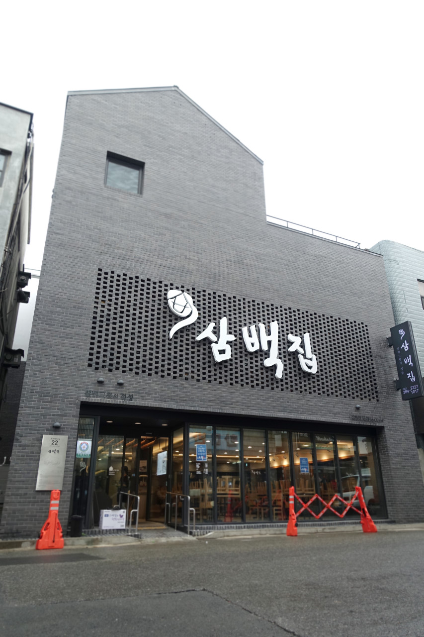 전주 숨은 맛집 삼백집 본점