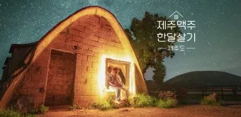 제주도 한 달 살기 아기와 함께하는 특별한 여행 준비 팁_53