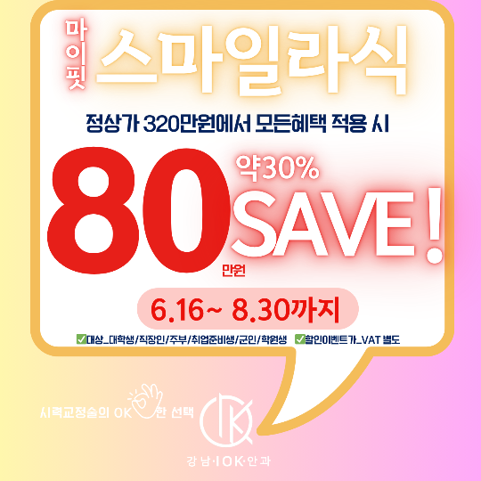 스마일라식