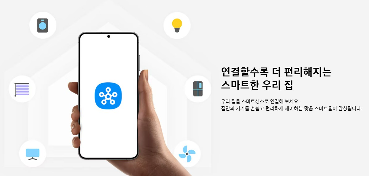 삼성 스마트띵스