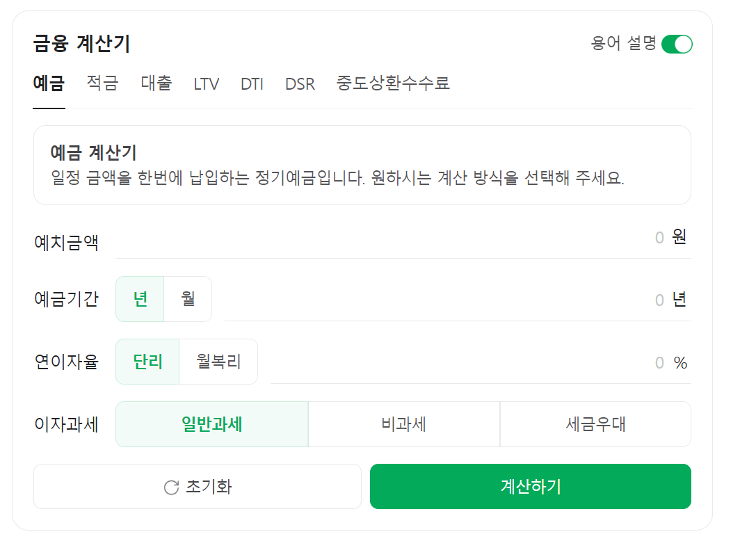 예금계산기: 당신의 재정을 최대한 활용하는 방법
