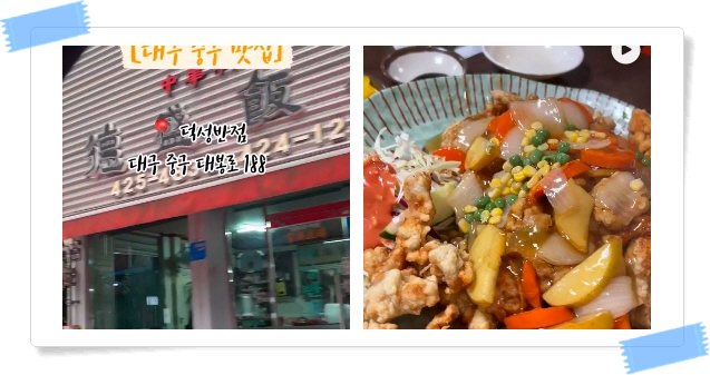 전현무계획2 대구 탕수육 야끼우동 중화비빔밥 후기