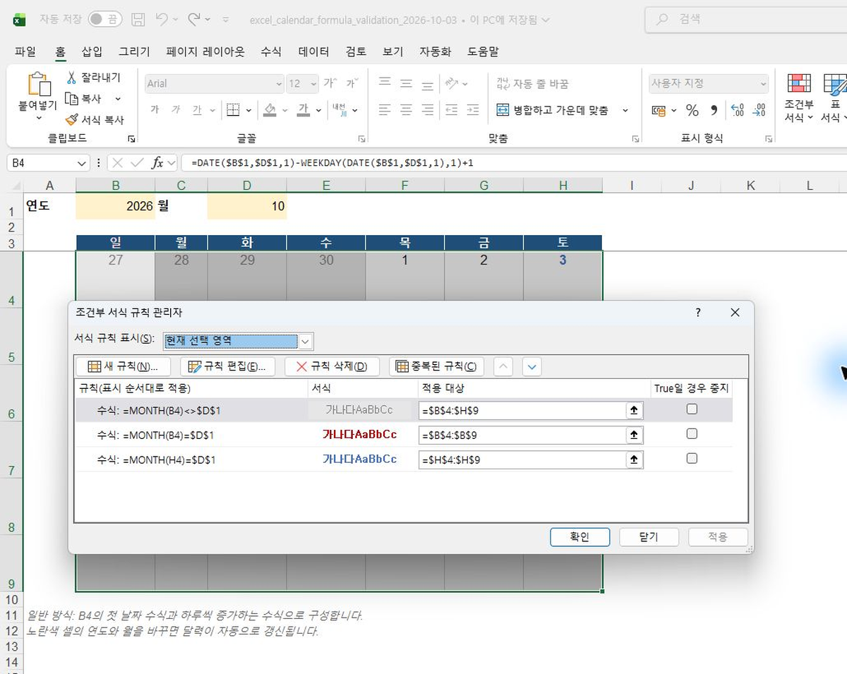 엑셀 달력 다른 달 날짜 조건부 서식