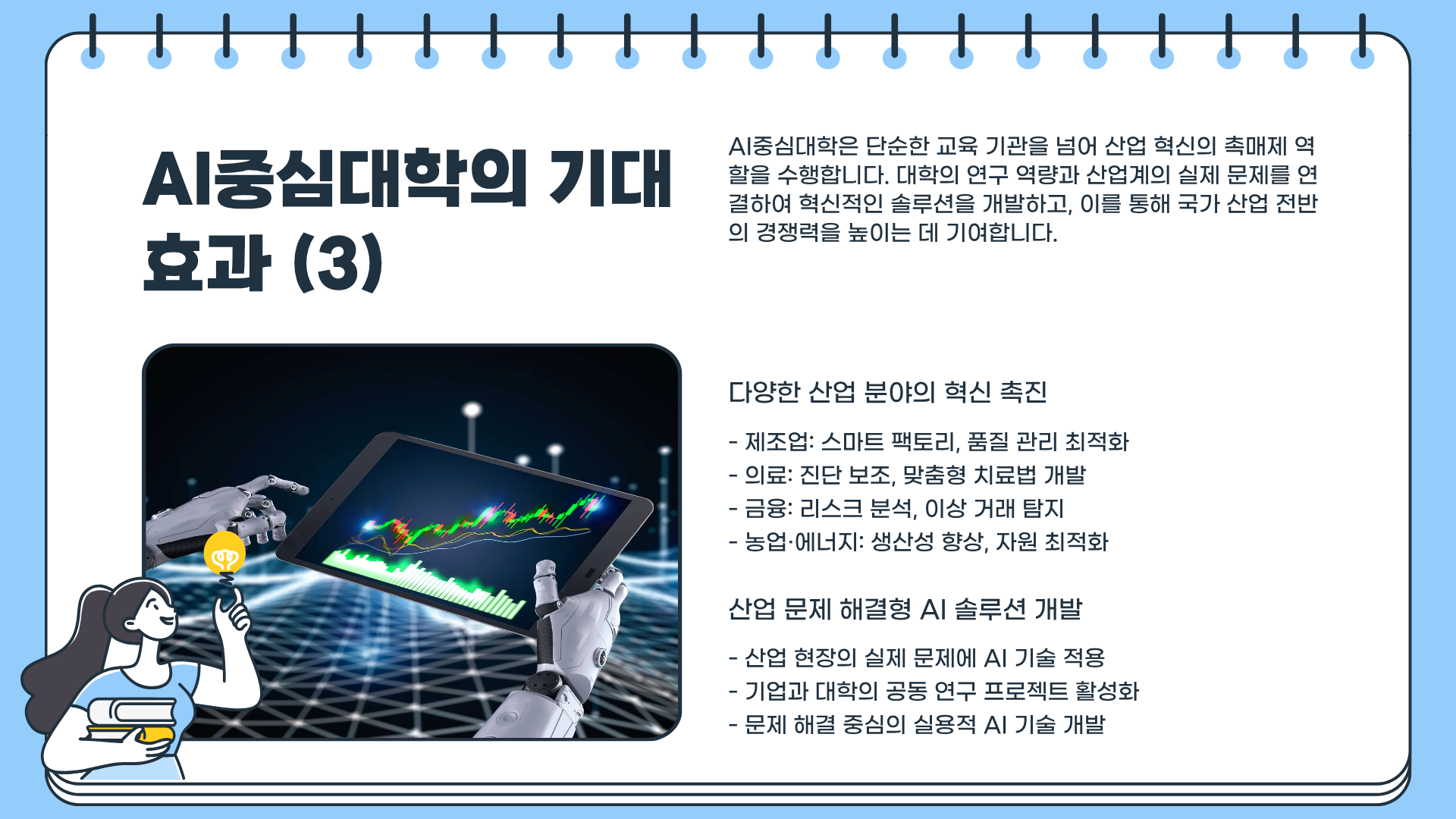 AI중심대학이란 무엇인가? 과기정통부 AI중심대학 선정의 의미와 핵심 정리