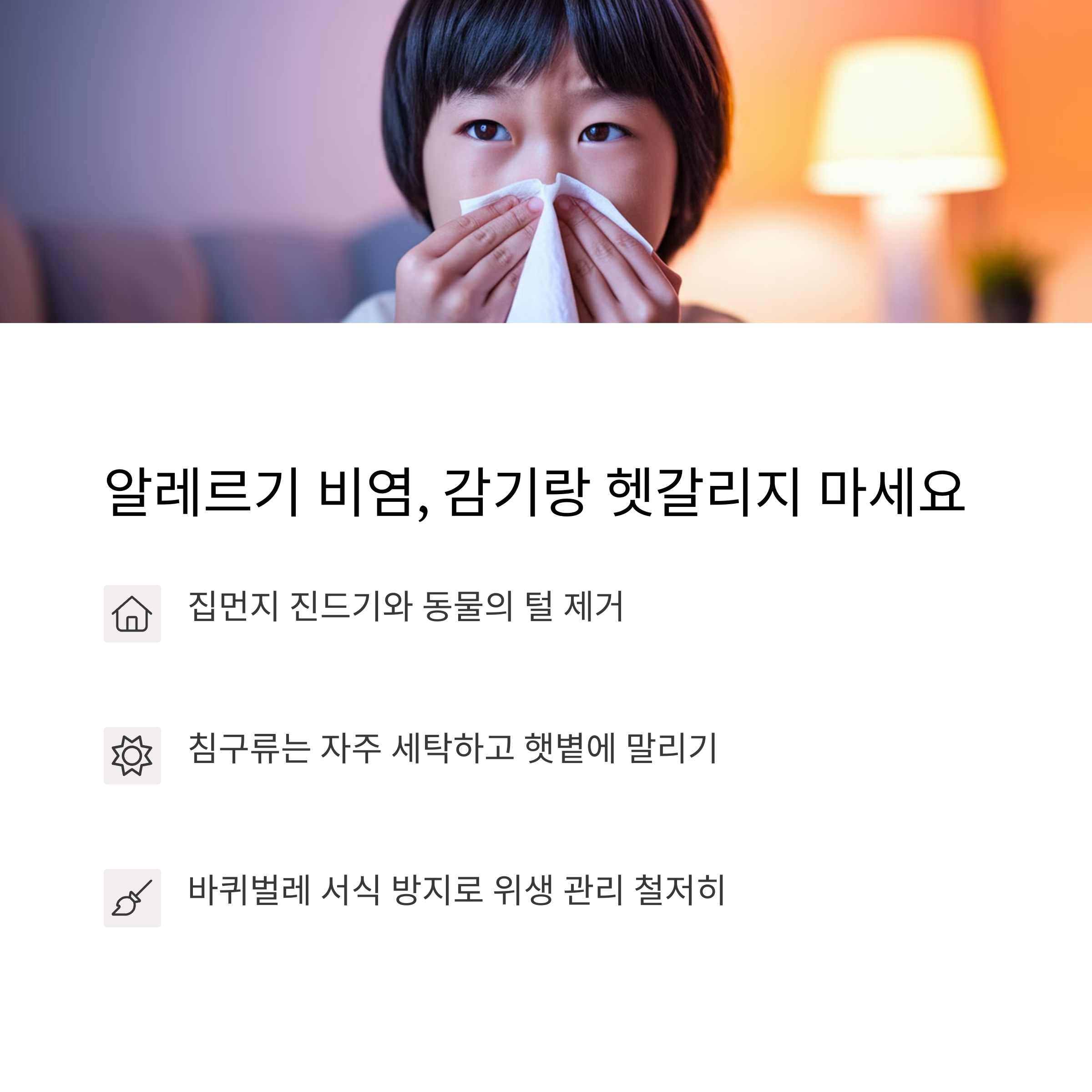 감기와 구별되는 초기 증상
