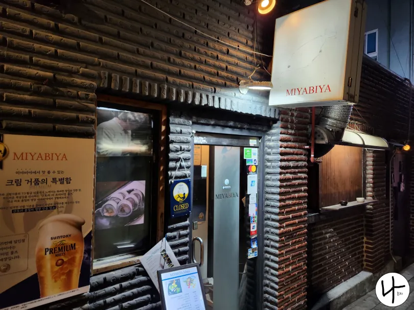 미야비야-삭딩-입구