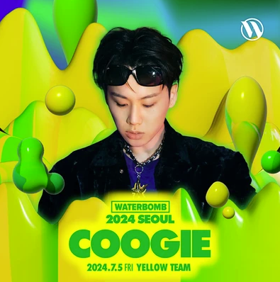 2024 워터밤 서울 쿠기