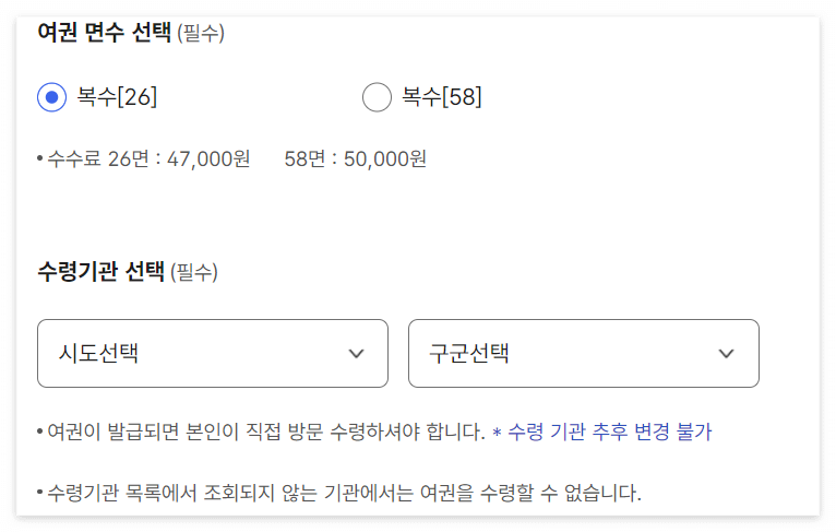 여권 재발급 온라인 신청 방법
