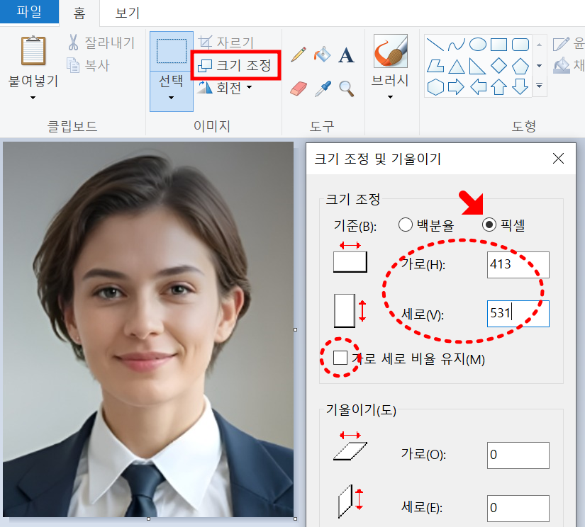 그림판 픽셀(pixel)로 크기 조절하는 방법