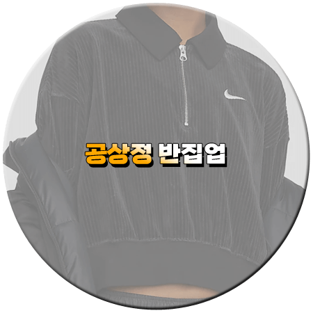 환승연애3 14회 공상정 반집업 맨투맨