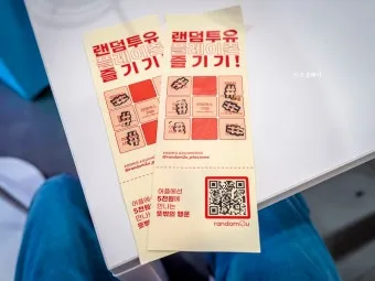 랜덤데이트 준비물이 필요 없는 간단한 아이스브레이킹 게임_23