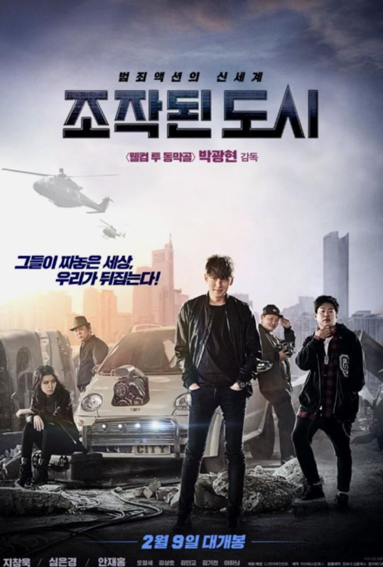 조작된 도시