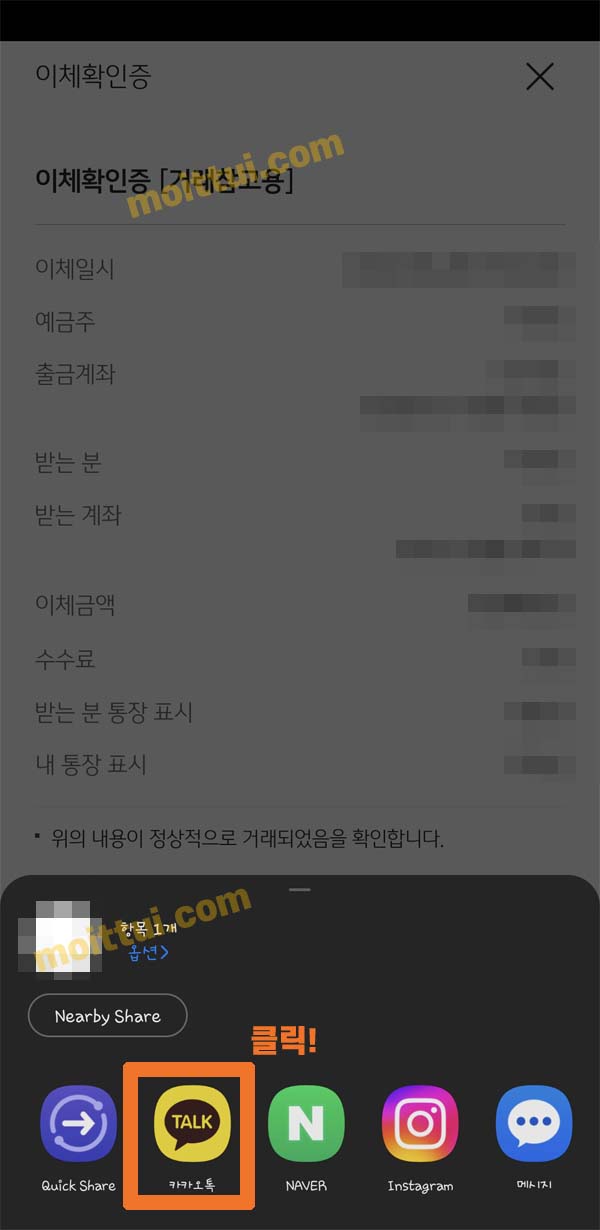 국민은행 이체확인증 발급방법
