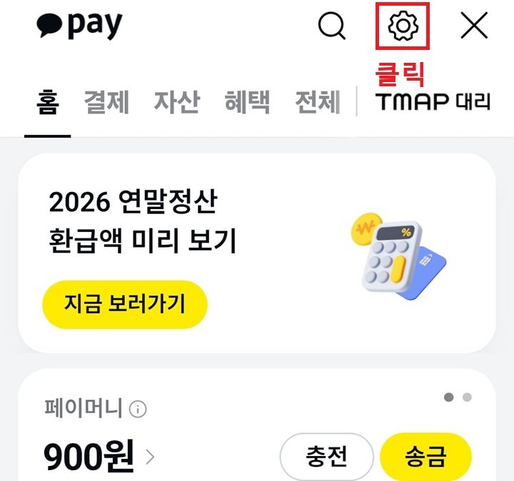 우측 상단에 톱니바퀴 모양 보임