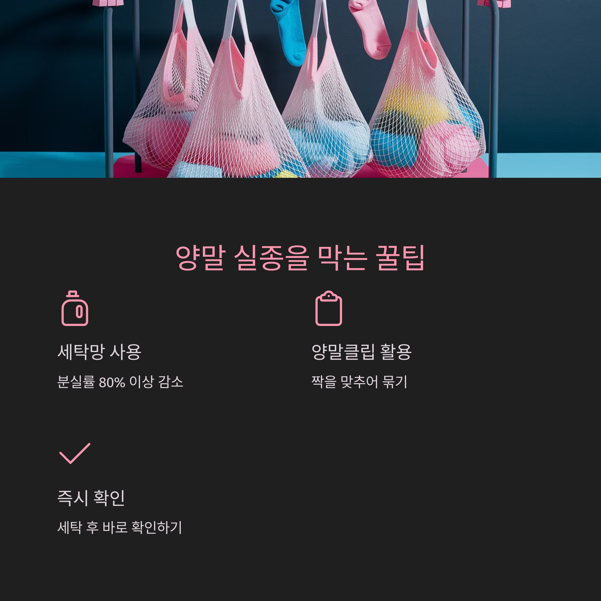 세탁기 양말 사라지는 이유와 해결법