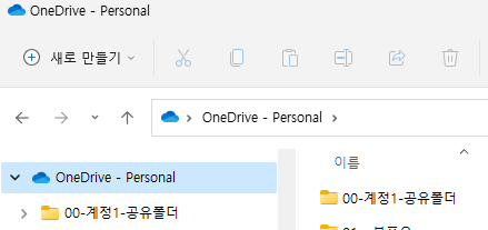 공유된 폴더가 연결되었음