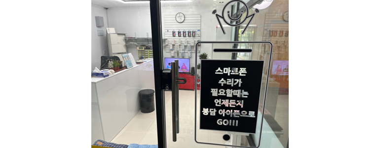 화성시 아이폰수리