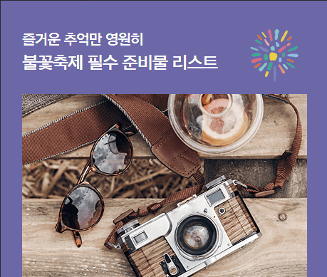 2024 여의도 서울세계불꽃축제 일정 시간 기본정보 명당 골든티켓 응모하기 한화