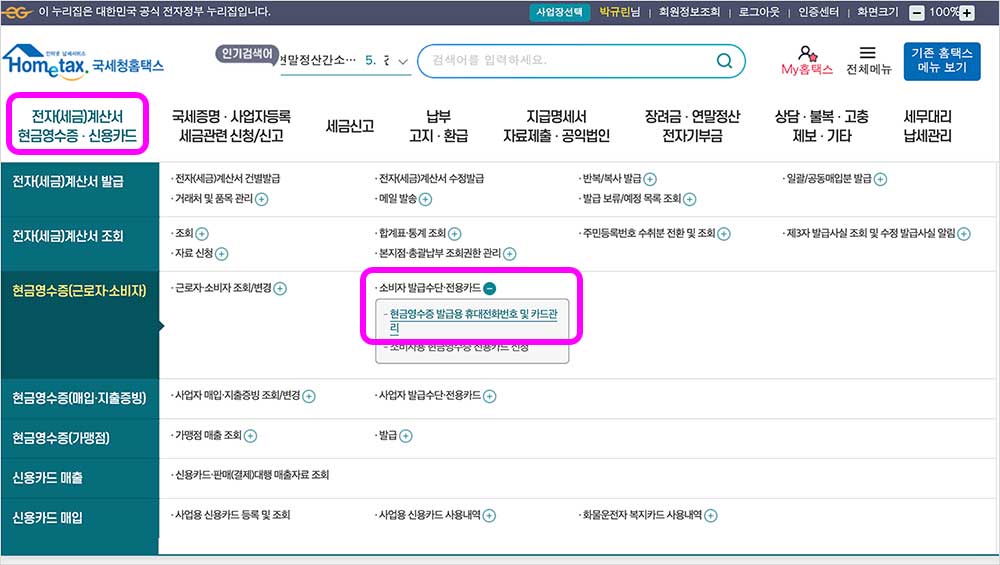 기후동행카드 사용법, 서비스 이용 범위, 현금영수증 등록