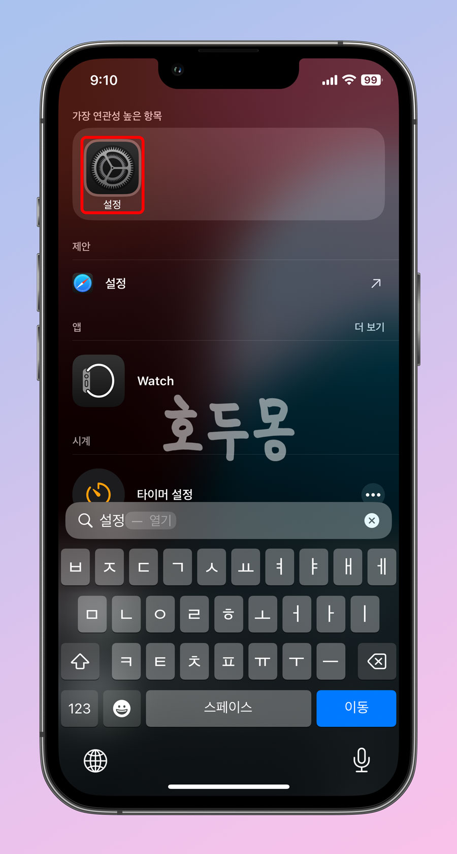설정