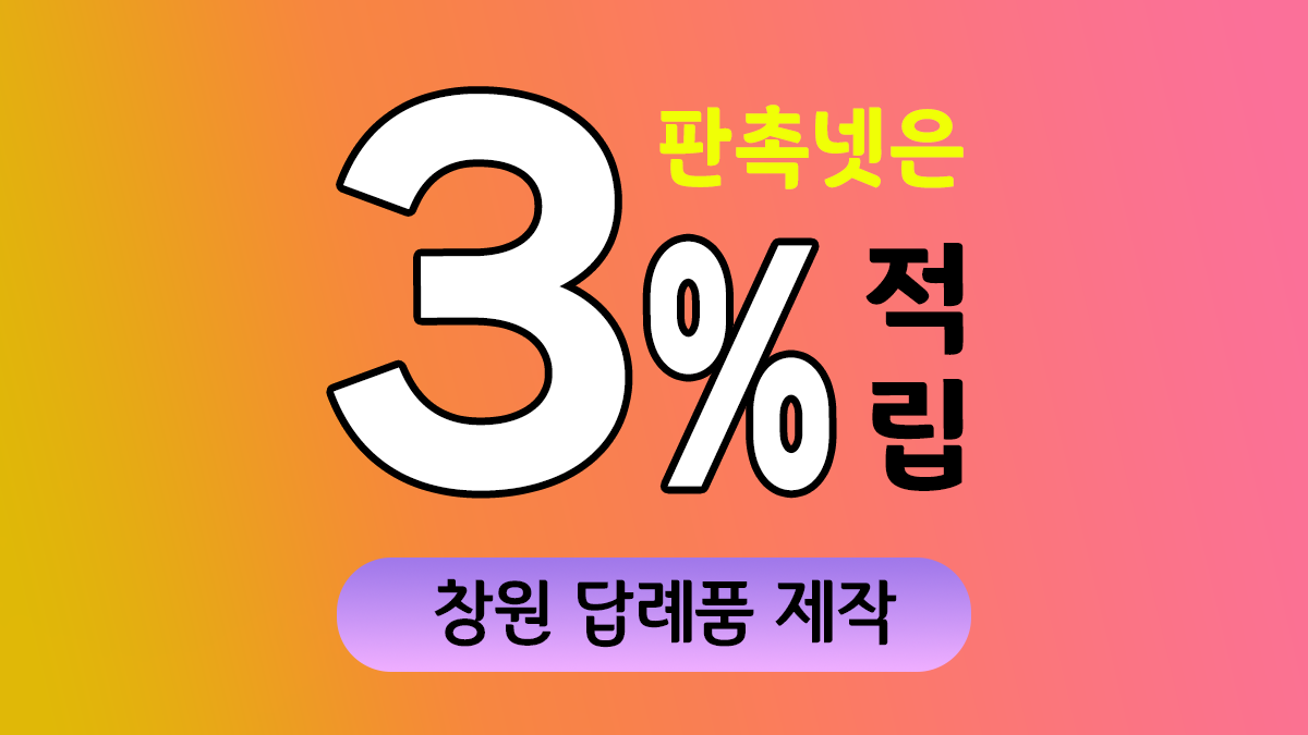 창원 답례품 제작 대표이미지