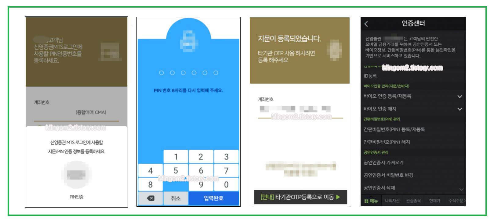 바이오인증 공동 앱 사용방법
