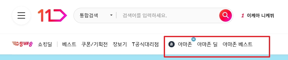 11번가 아마존에서 추천하는 상품 카테고리