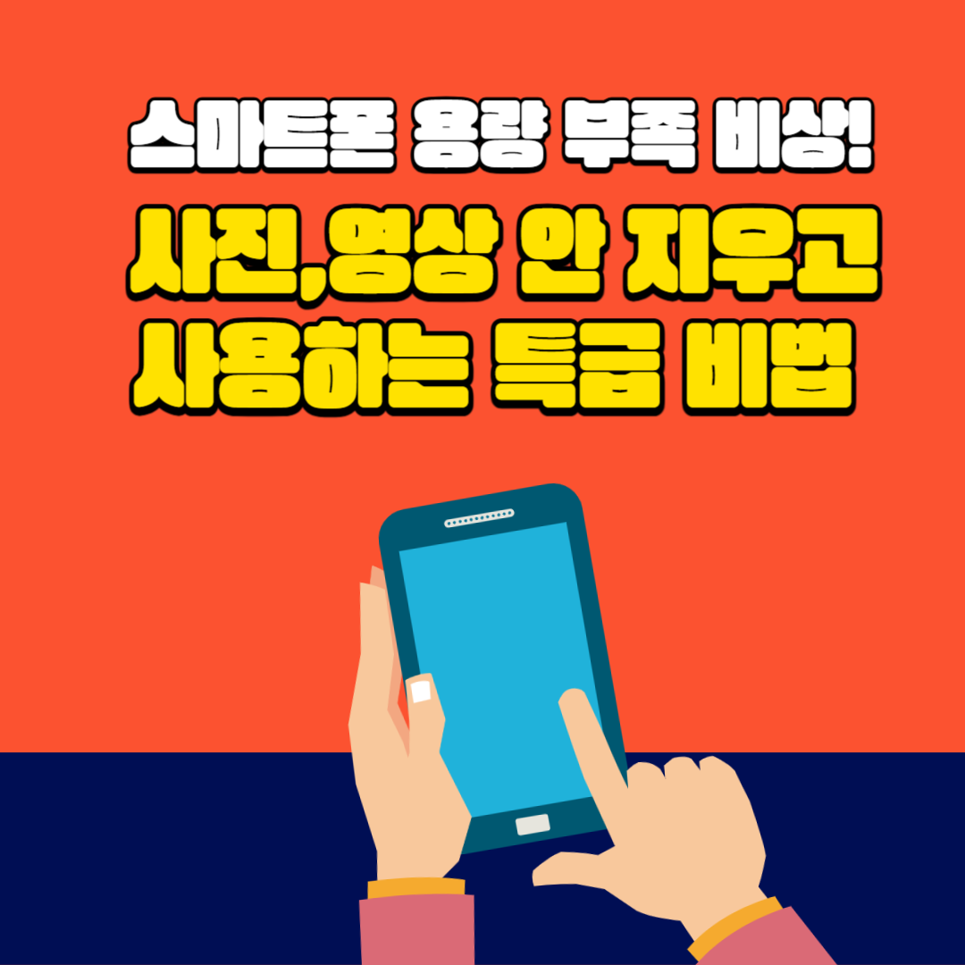 스마트폰