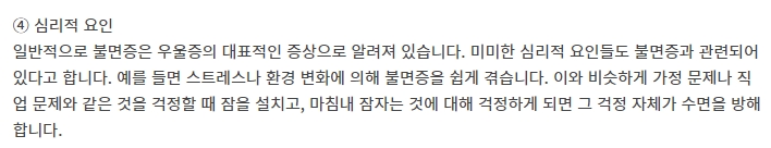 불면증 증상을 설명하는 자료