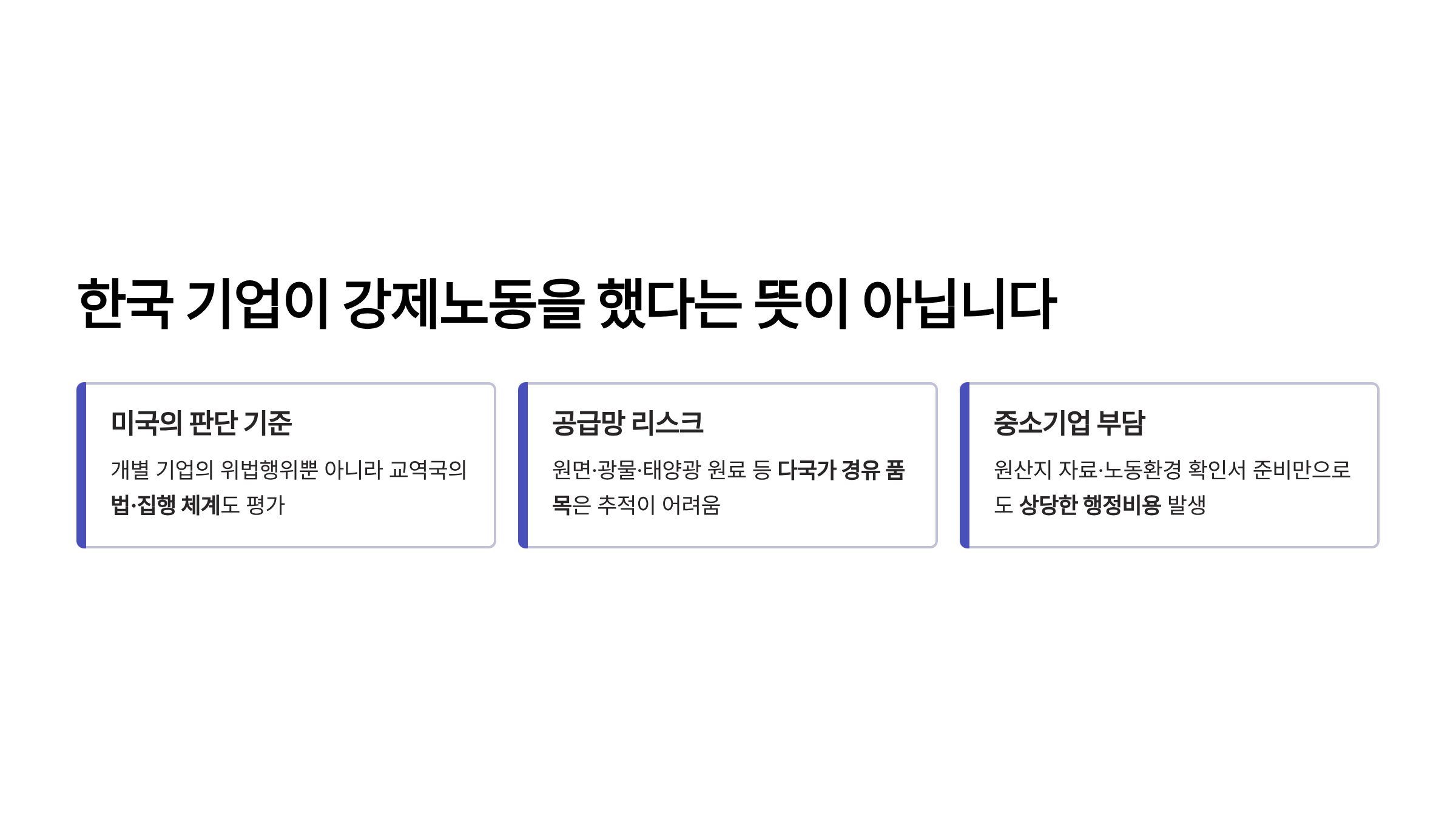 미국 강제노동 관세 12.5% 미국 301조 관세
