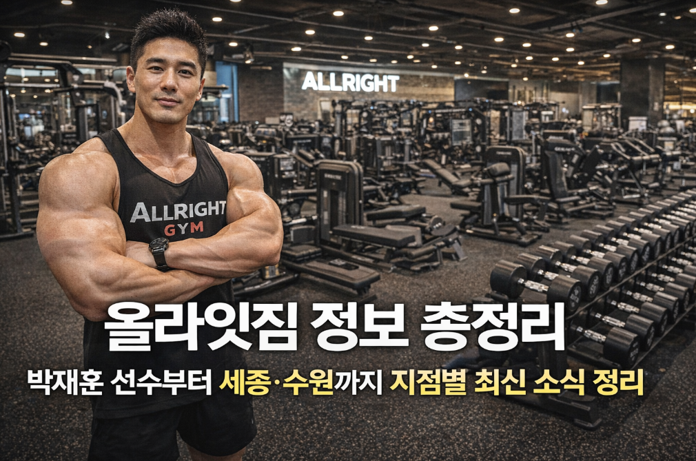 올라잇짐 박재훈부터 세종&middot;수원 지점까지 완벽 정리