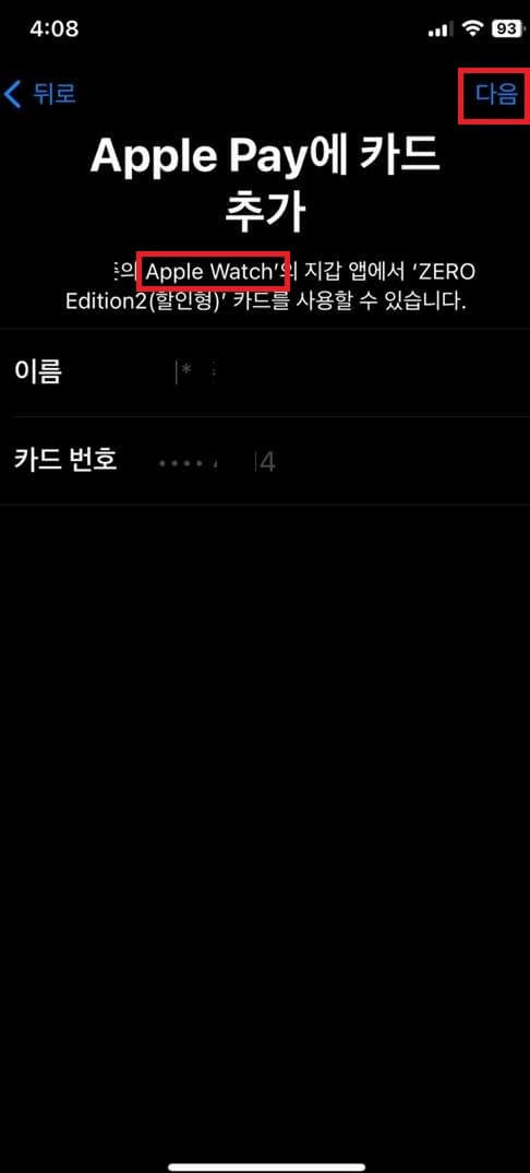 애플페이 사용법