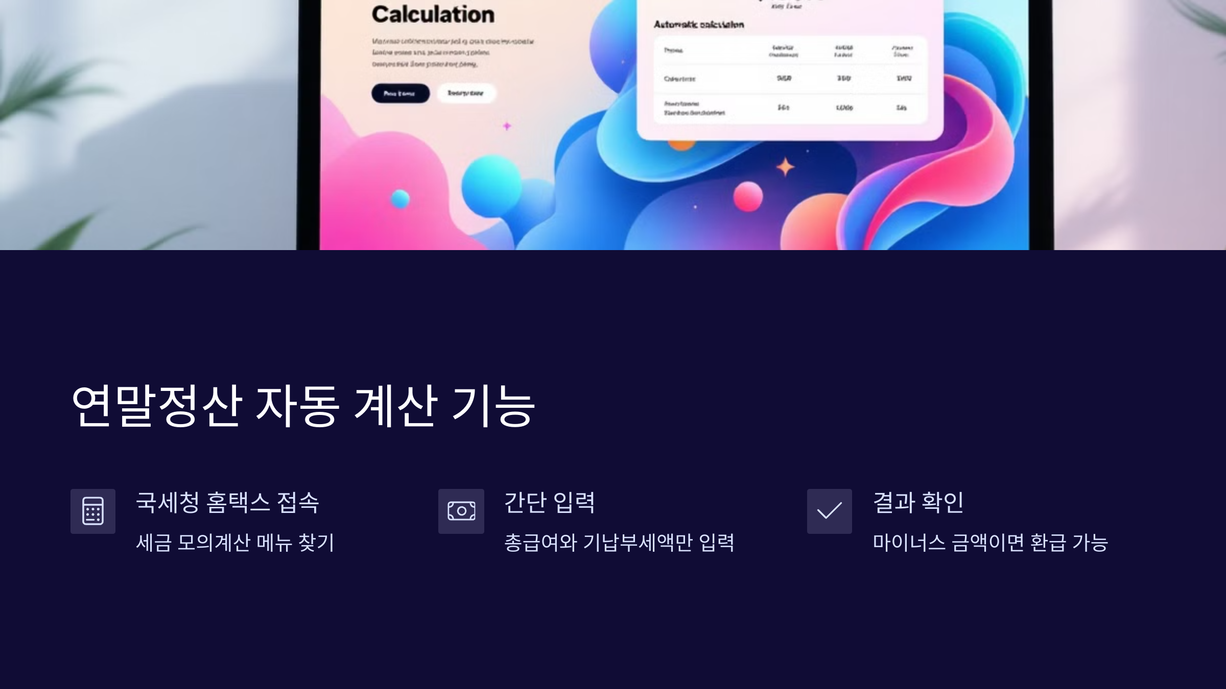 연말정산-자동-계산