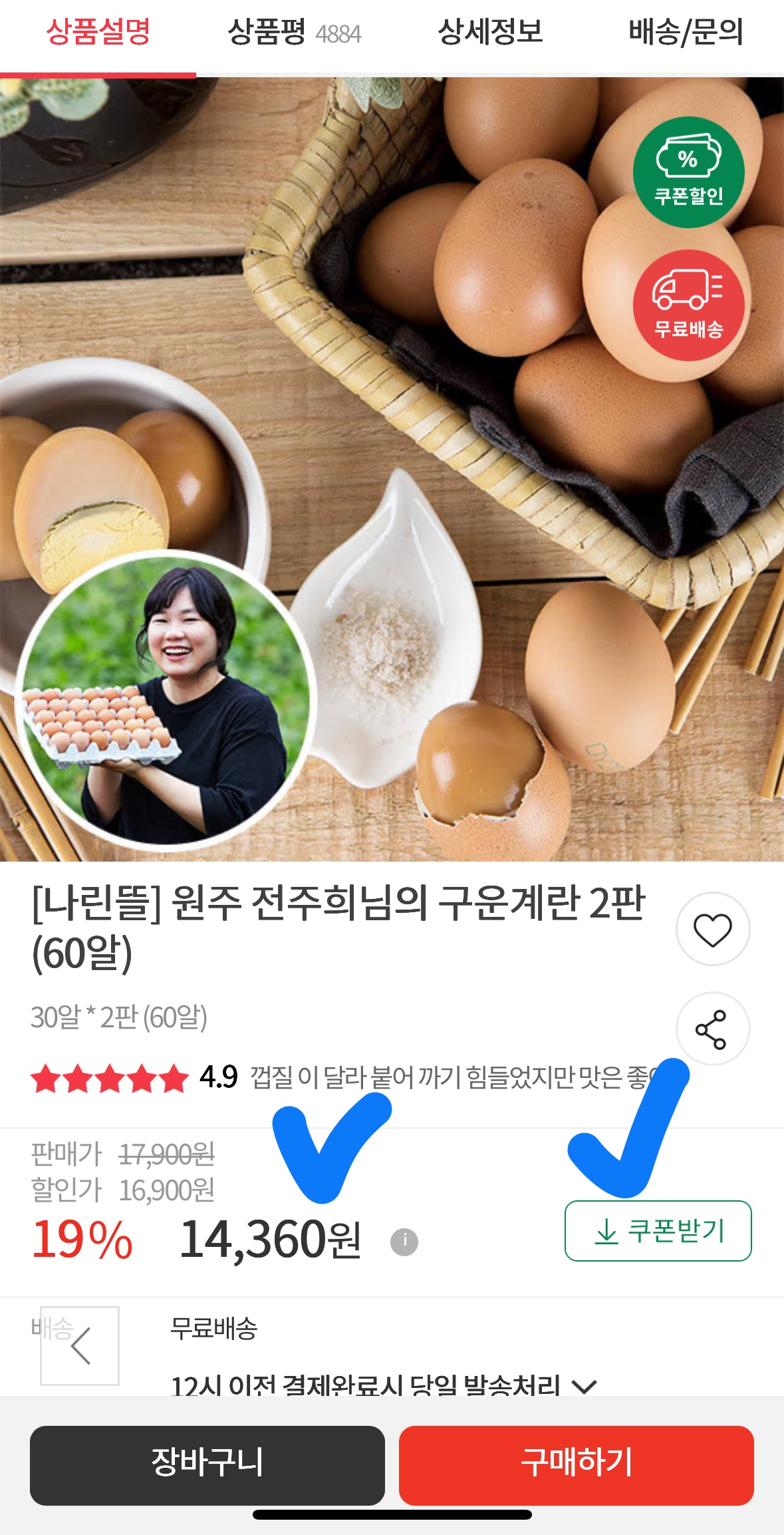 구운계란 60구, 개당 239원 역대급 핫딜