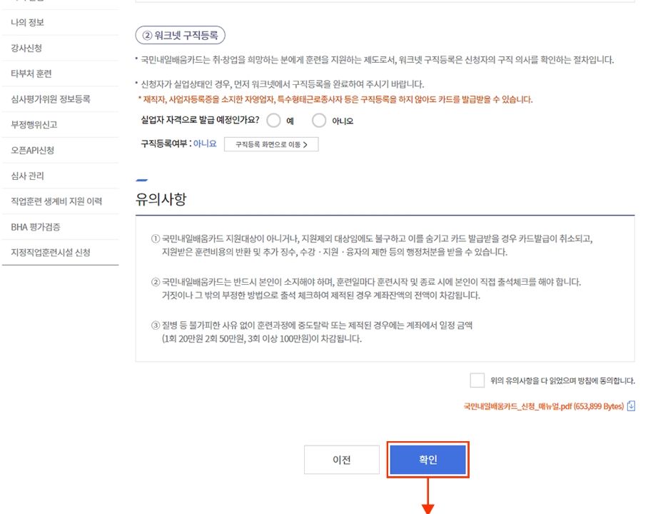 내일배움-신청과정