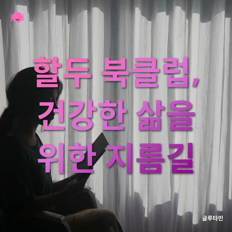 중장년 여성 온라인 독서모임_1