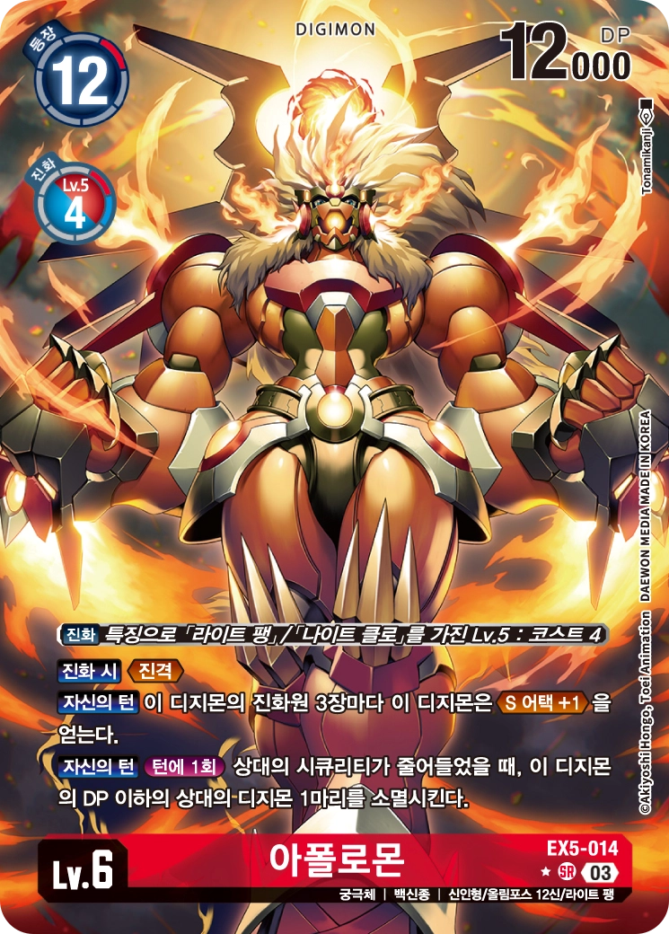 빠르게 상대의 시큐리티를 제거할 수 있는 EX5-014 아폴로몬